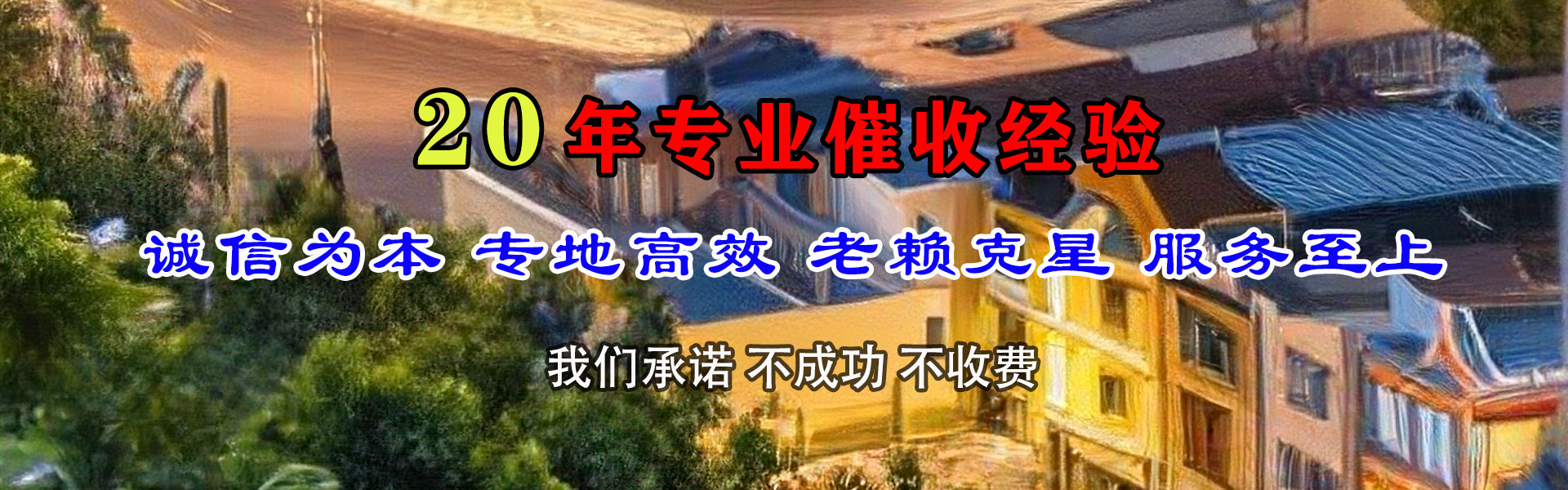 锡林郭勒要账公司
