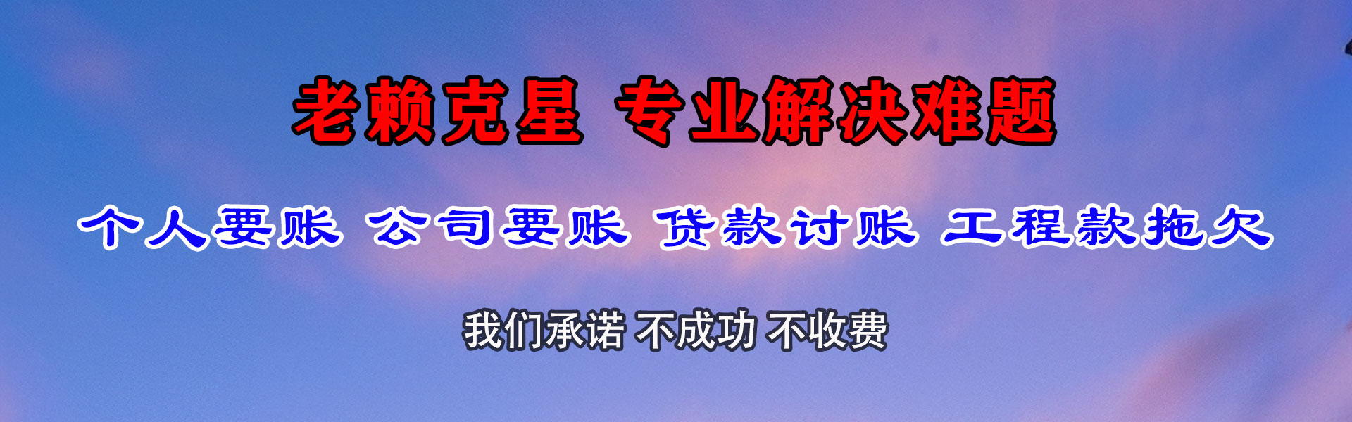 锡林郭勒要债公司